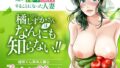 けも耳手コキ店の人気嬢【ふくらすずめ】エロ同人 | 無料エロ漫画大全R18