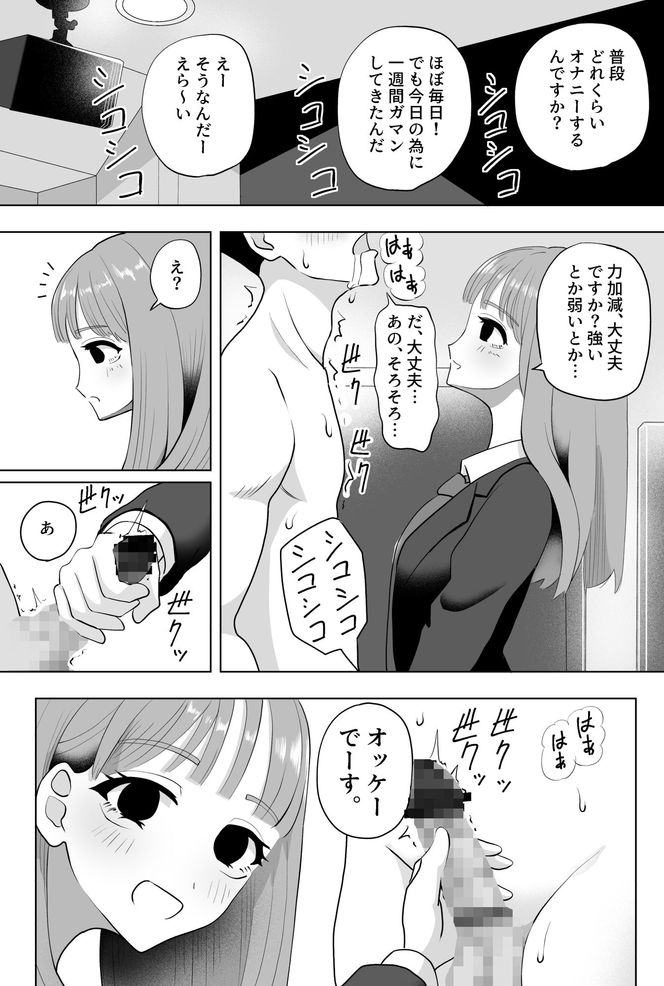 手コキカラオケ【マンボー】エロ同人 | 無料エロ漫画大全R18