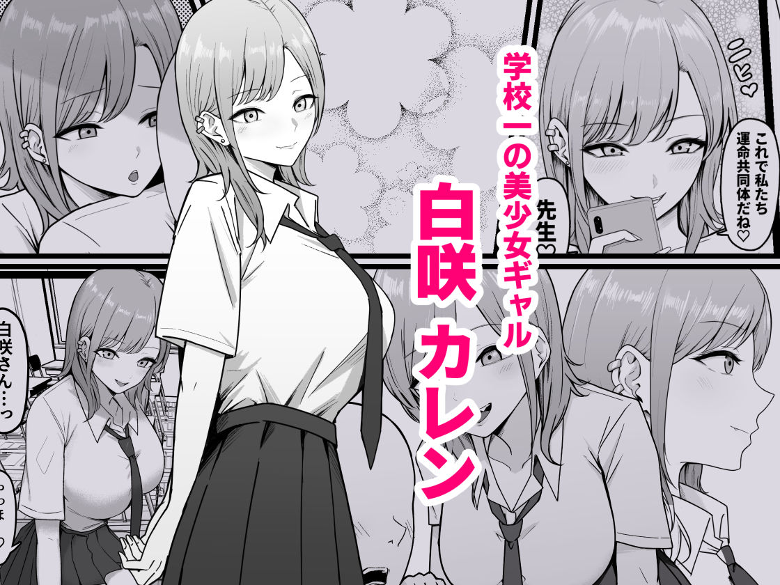 淫乱JK 黒峰さんと白咲さんの誘惑【しらすどん】エロ同人 | 無料エロ漫画大全R18