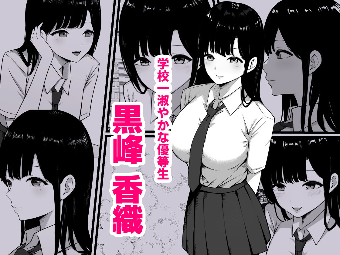 淫乱JK 黒峰さんと白咲さんの誘惑【しらすどん】エロ同人 | 無料エロ漫画大全R18