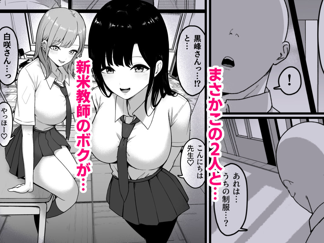 淫乱JK 黒峰さんと白咲さんの誘惑【しらすどん】エロ同人 | 無料エロ漫画大全R18