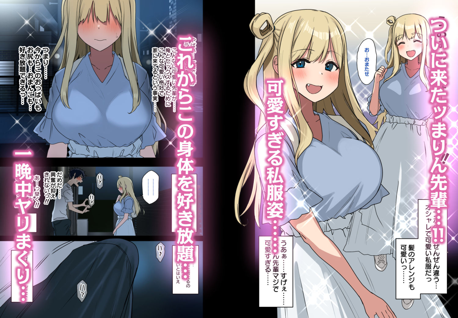 もっと！もっと！ヤラせてくれる先輩【荒草まほん】エロ同人 | 無料エロ漫画大全R18