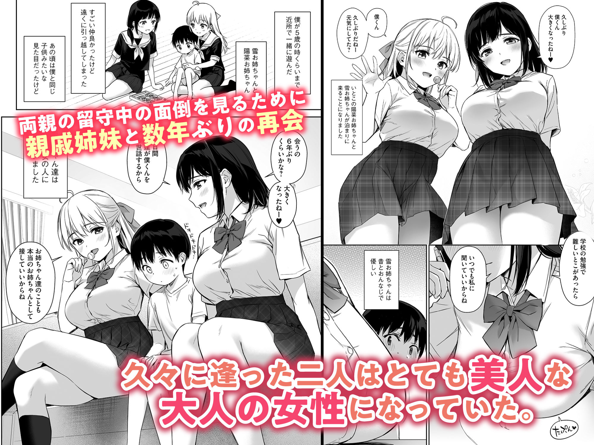 ないしょのはじめて 〜数年ぶりに逢った親戚の美人JK姉妹にエッチの手解きされちゃいます〜【うまくち醤油】エロ同人 | 無料エロ漫画大全R18
