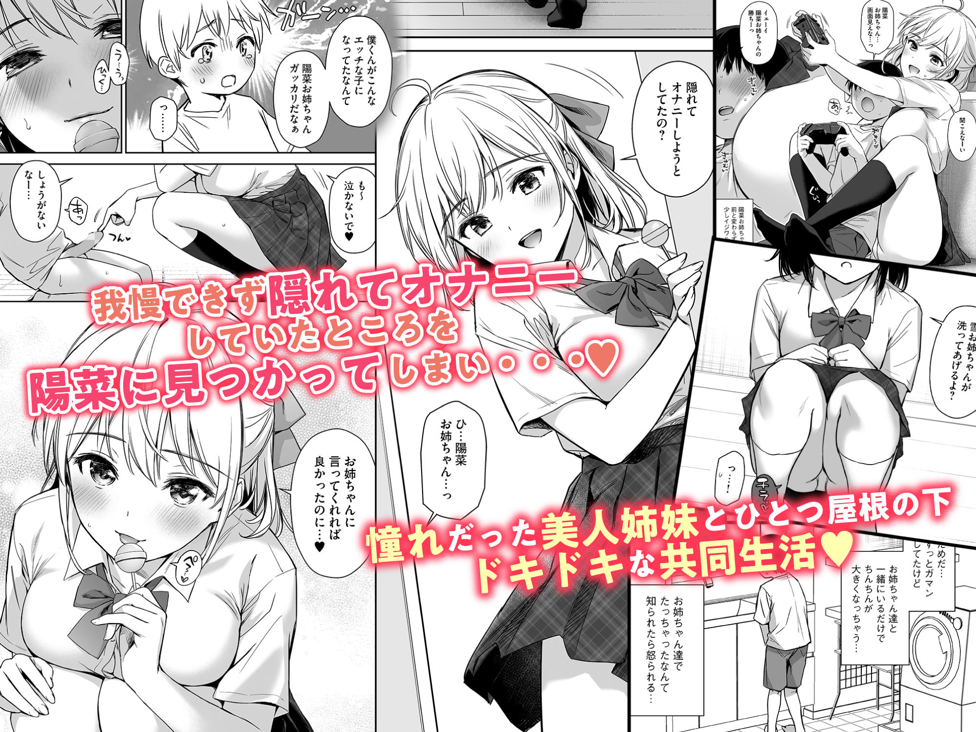 ないしょのはじめて 〜数年ぶりに逢った親戚の美人JK姉妹にエッチの手解きされちゃいます〜【うまくち醤油】エロ同人 | 無料エロ漫画大全R18
