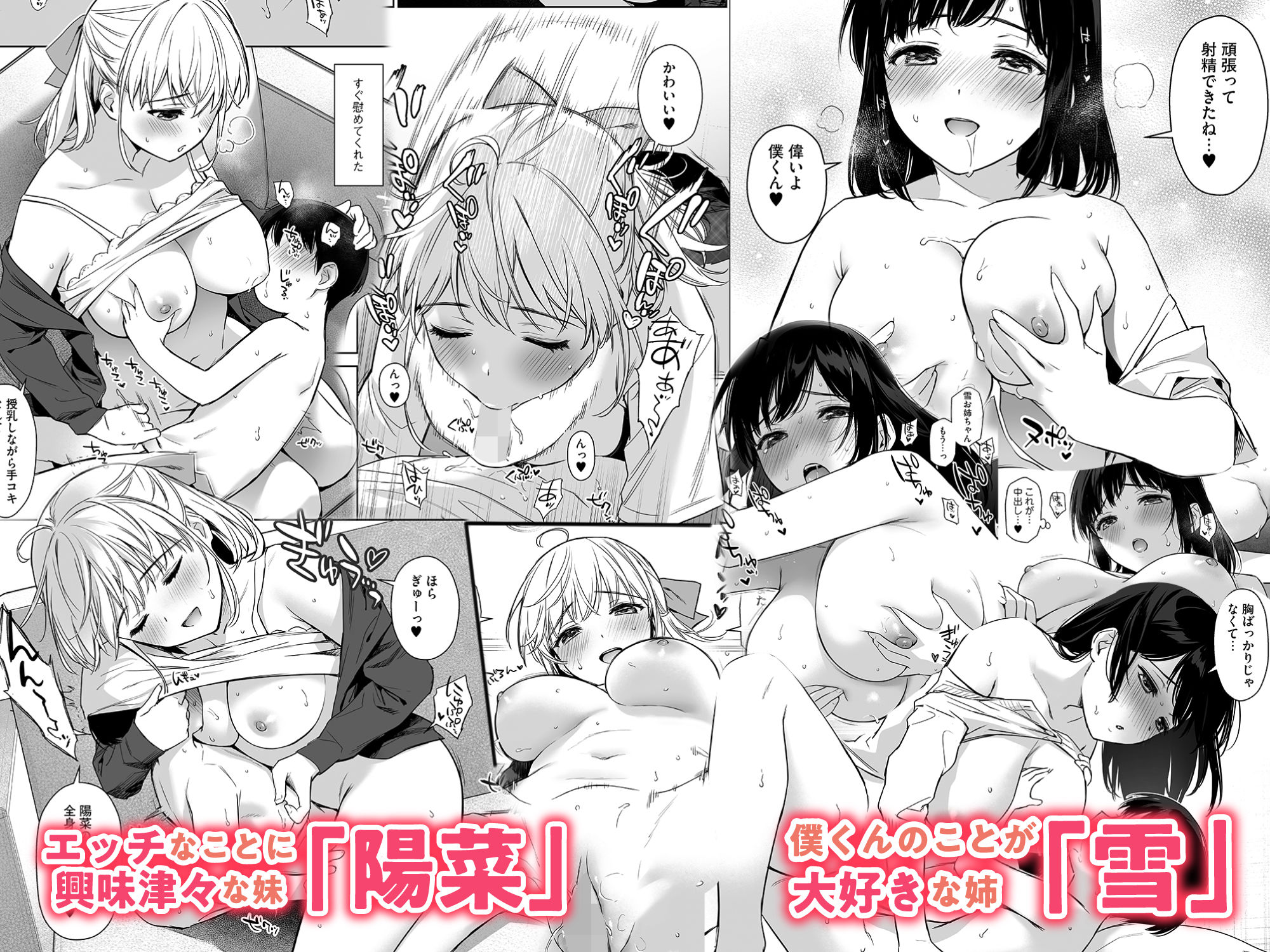 ないしょのはじめて 〜数年ぶりに逢った親戚の美人JK姉妹にエッチの手解きされちゃいます〜【うまくち醤油】エロ同人 | 無料エロ漫画大全R18