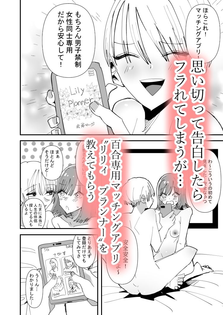 百合セックスにハマった私、百合マッチングアプリでヤリまくる【アウェイ田】エロ同人 百合セックスにハマった私、百合マッチングアプリでヤリまくる【アウェイ田】エロ同人 | 無料エロ漫画大全R18