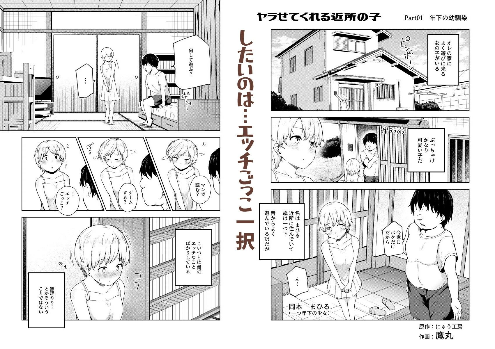 ヤラせてくれる近所の子EX〜こいつら皆ボクとヤリたくて仕方ない〜【にゅう工房】エロ同人 | 無料エロ漫画大全R18