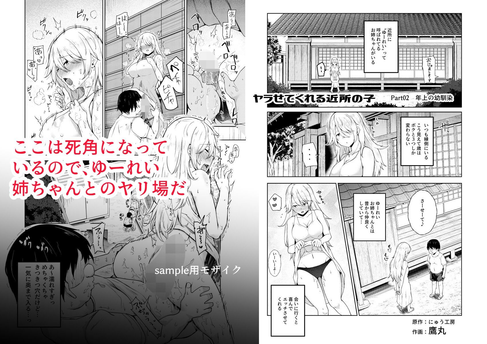 ヤラせてくれる近所の子EX〜こいつら皆ボクとヤリたくて仕方ない〜【にゅう工房】エロ同人 | 無料エロ漫画大全R18