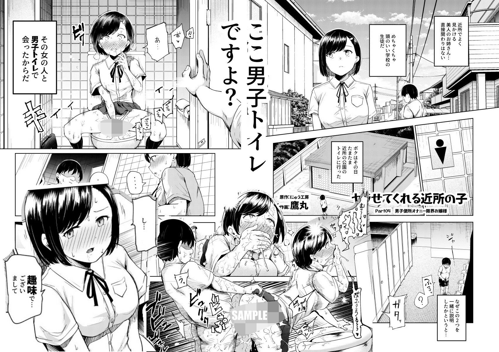 ヤラせてくれる近所の子EX〜こいつら皆ボクとヤリたくて仕方ない〜【にゅう工房】エロ同人 | 無料エロ漫画大全R18