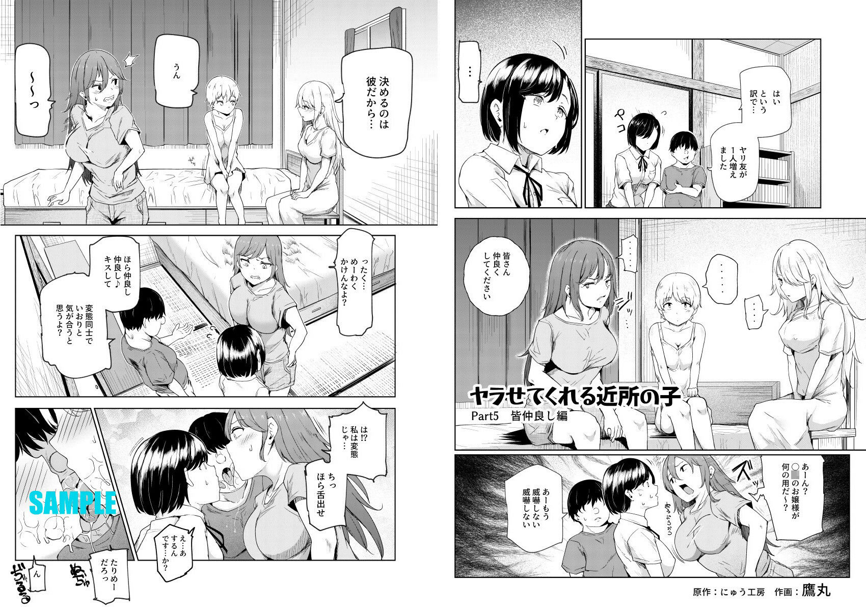 ヤラせてくれる近所の子EX〜こいつら皆ボクとヤリたくて仕方ない〜【にゅう工房】エロ同人 | 無料エロ漫画大全R18