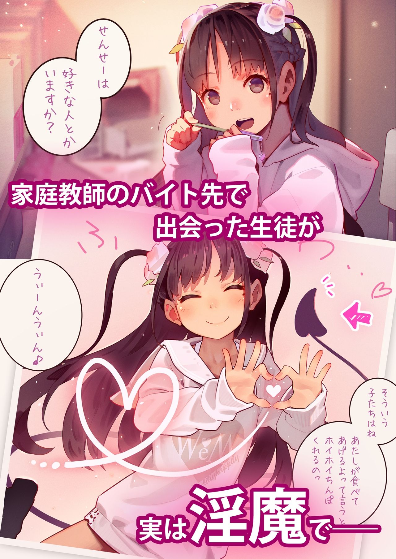 天然ドSメス〇キ淫魔ちゃん達の無限搾精地獄【Tiny Evil】【MUK】エロ同人 天然ドSメス〇キ淫魔ちゃん達の無限搾精地獄【Tiny Evil】【MUK】エロ同人 | 無料エロ漫画大全R18