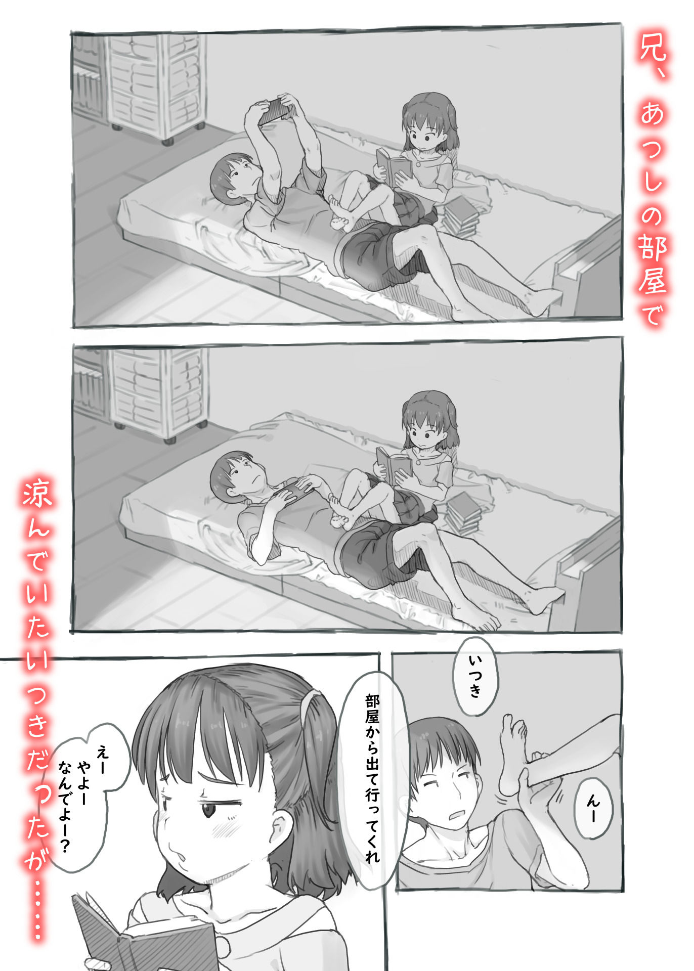 妹と抜く【黒魔法研究所】エロ同人 | 無料エロ漫画大全R18