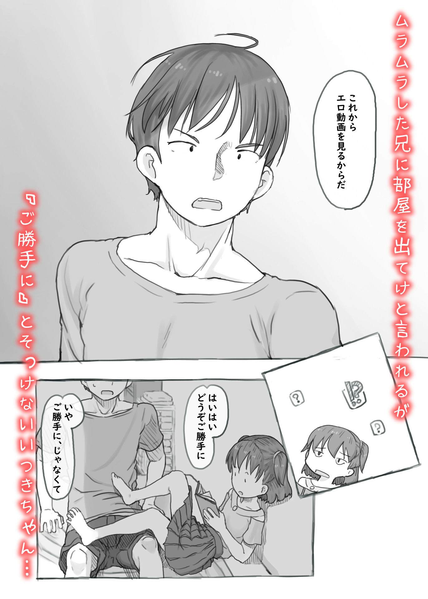 妹と抜く【黒魔法研究所】エロ同人 | 無料エロ漫画大全R18