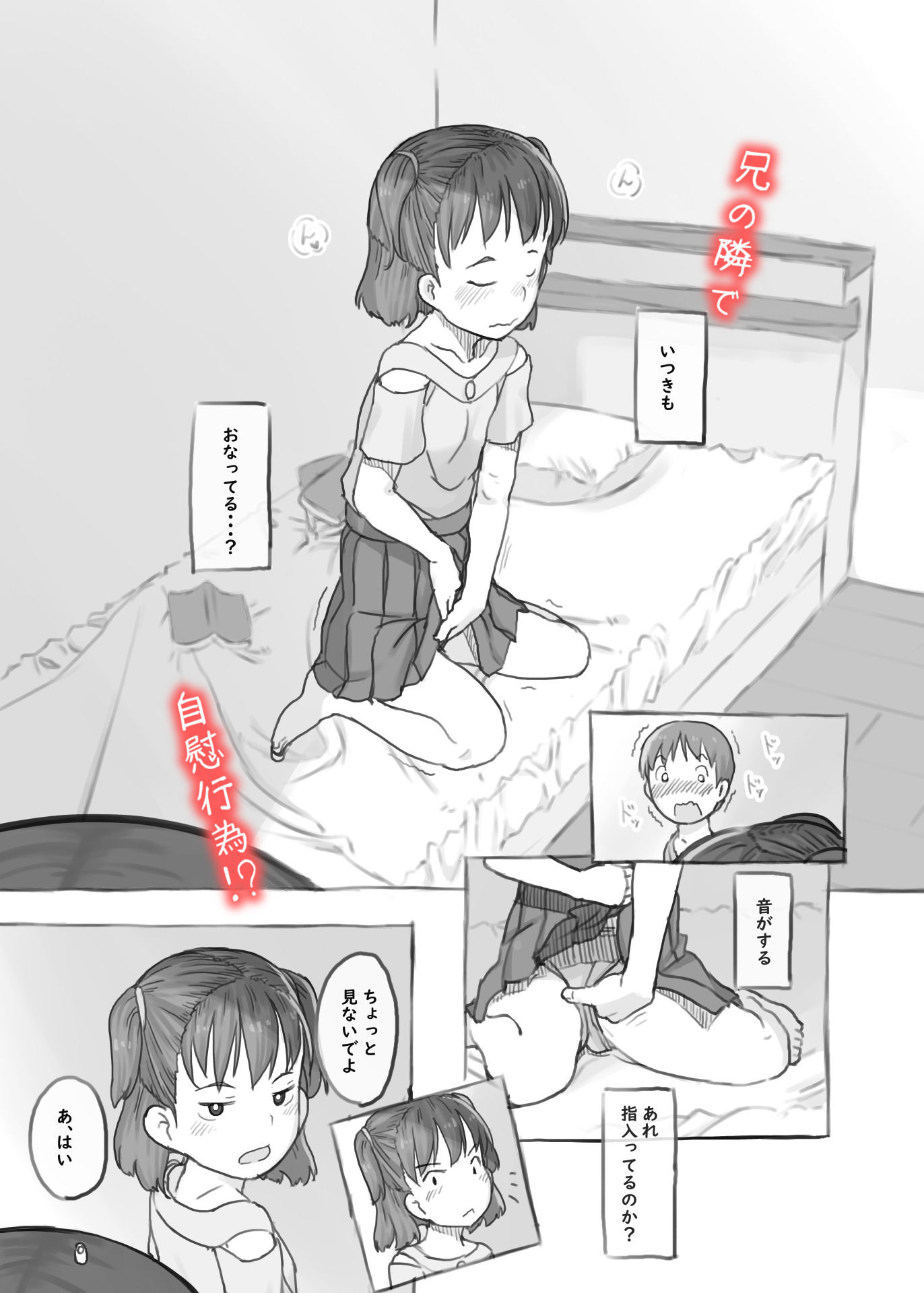 妹と抜く【黒魔法研究所】エロ同人 | 無料エロ漫画大全R18