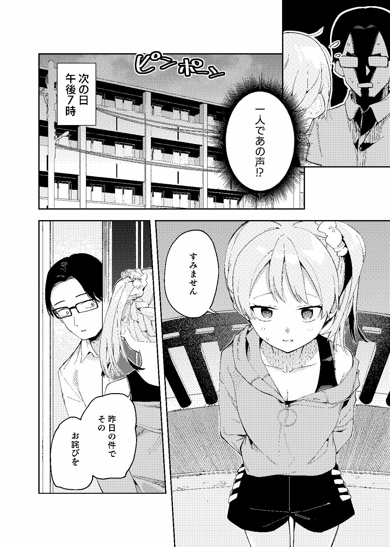 隣人は有名配信者2人目【菖蒲】エロ同人 隣人は有名配信者2人目【菖蒲】エロ同人 | 無料エロ漫画大全R18