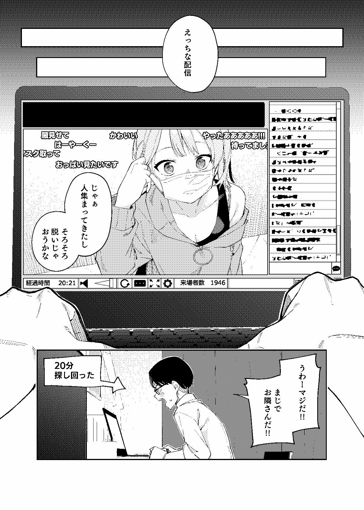 隣人は有名配信者2人目【菖蒲】エロ同人 隣人は有名配信者2人目【菖蒲】エロ同人 | 無料エロ漫画大全R18