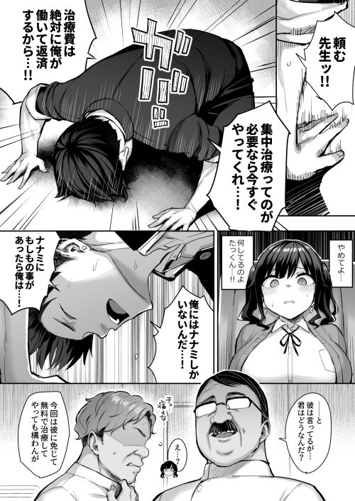 悪徳医淫2【ゐちぼっち】エロ同人 悪徳医淫2【ゐちぼっち】エロ同人 | 無料エロ漫画大全R18