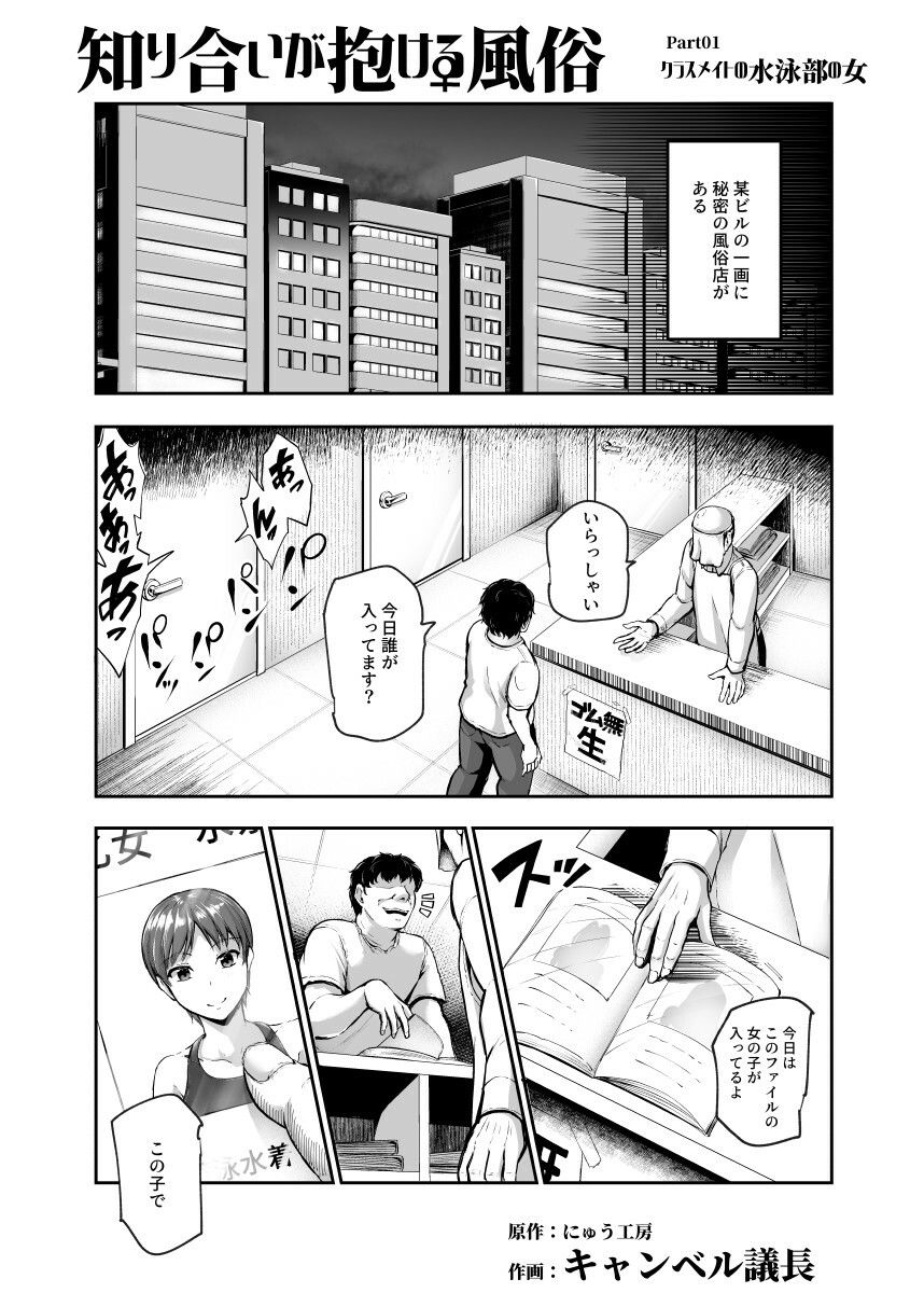 知り合いが抱ける風俗EX 勝手に風俗嬢にされたあの子は、強●ご奉仕予約済み♪【にゅう工房】エロ同人 知り合いが抱ける風俗EX 勝手に風俗嬢にされたあの子は、強●ご奉仕予約済み♪【にゅう工房】エロ同人 | 無料エロ漫画大全R18