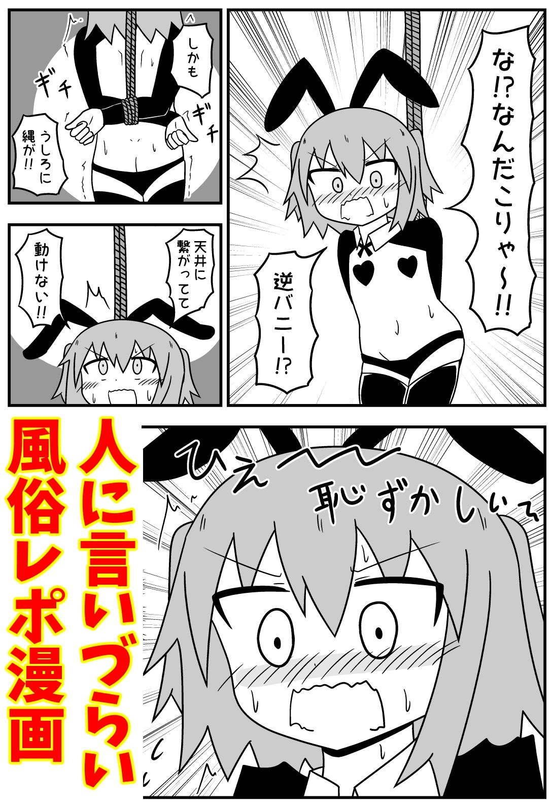 童貞がソープに行ったら逆バニー衣装を着せられ逆に挿入される話+いろいろまとめ【もぎ】エロ同人 童貞がソープに行ったら逆バニー衣装を着せられ逆に挿入される話+いろいろまとめ【もぎ】エロ同人 | 無料エロ漫画大全R18