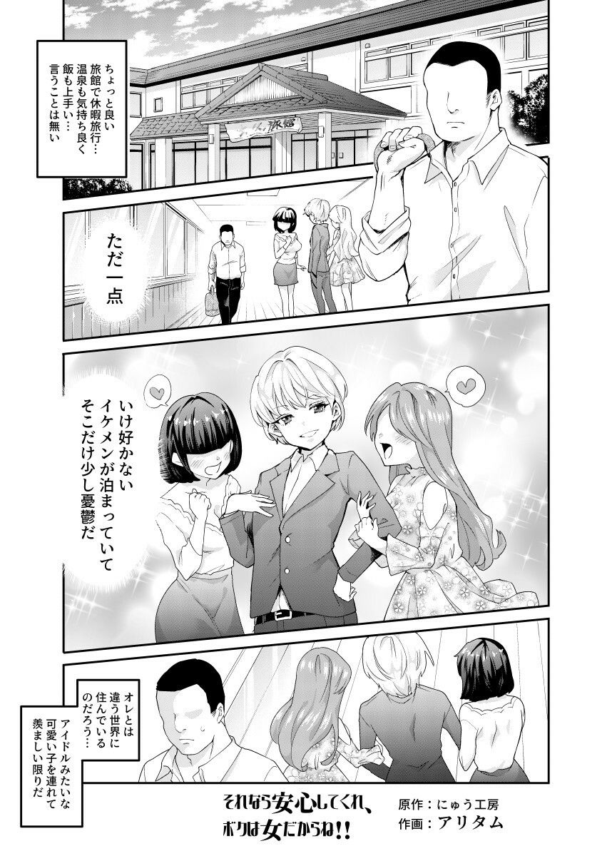 それなら安心してくれ、ボクは女だからね!EX イケメンだと思っていたらイケメン風美顔女子だったコイツと突然混浴する件【にゅう工房】エロ同人 それなら安心してくれ、ボクは女だからね!EX イケメンだと思っていたらイケメン風美顔女子だったコイツと突然混浴する件【にゅう工房】エロ同人 | 無料エロ漫画大全R18