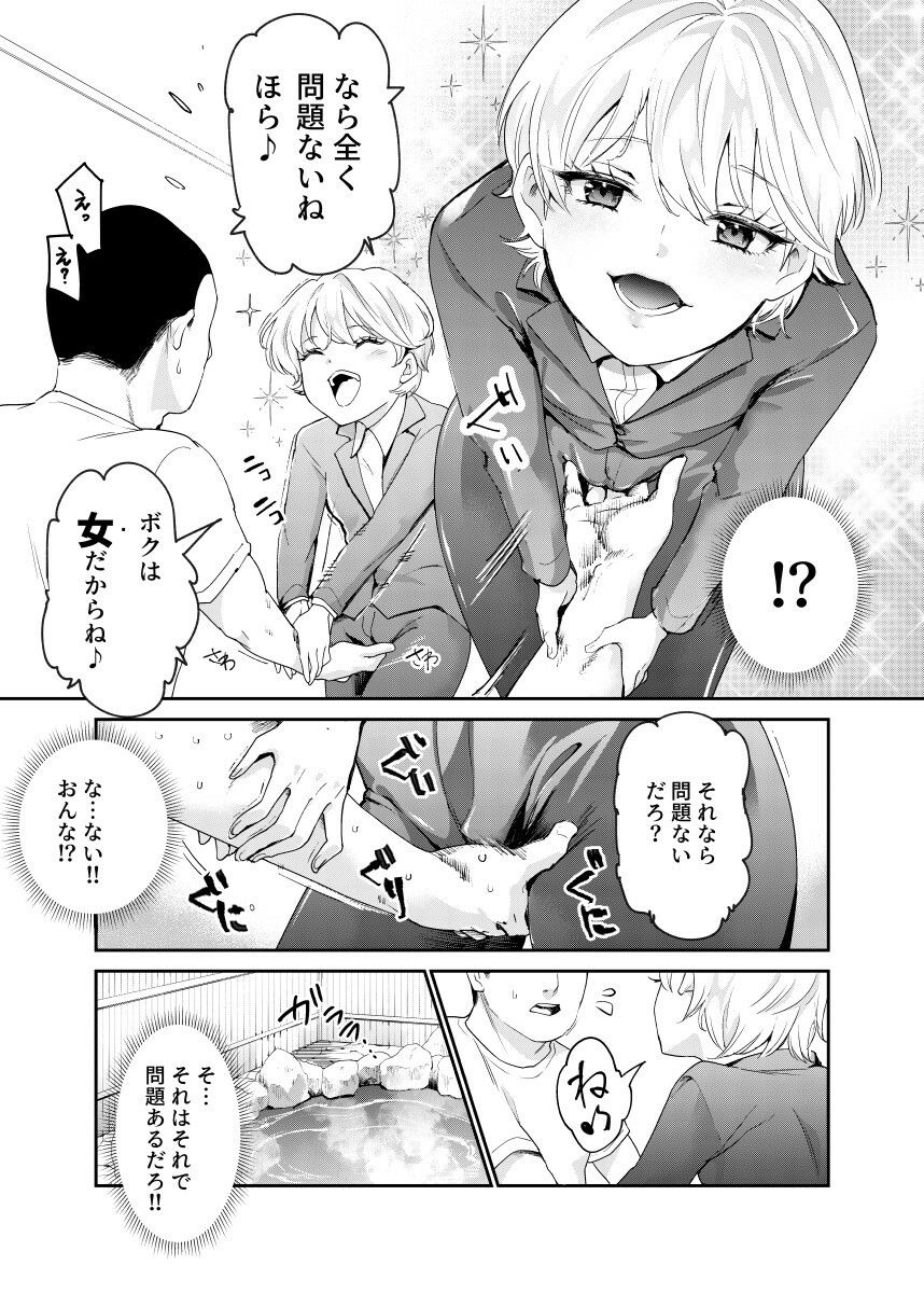 それなら安心してくれ、ボクは女だからね!EX イケメンだと思っていたらイケメン風美顔女子だったコイツと突然混浴する件【にゅう工房】エロ同人 それなら安心してくれ、ボクは女だからね!EX イケメンだと思っていたらイケメン風美顔女子だったコイツと突然混浴する件【にゅう工房】エロ同人 | 無料エロ漫画大全R18