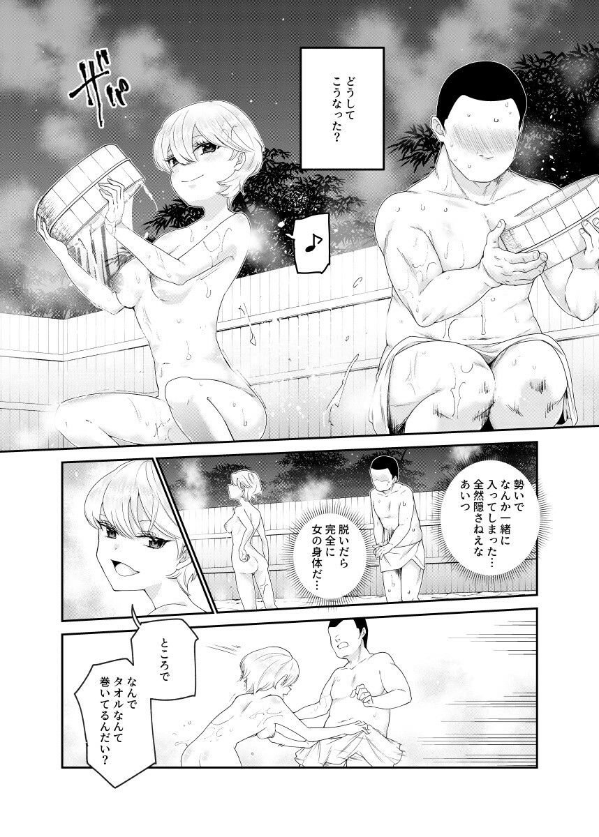 それなら安心してくれ、ボクは女だからね!EX イケメンだと思っていたらイケメン風美顔女子だったコイツと突然混浴する件【にゅう工房】エロ同人 それなら安心してくれ、ボクは女だからね!EX イケメンだと思っていたらイケメン風美顔女子だったコイツと突然混浴する件【にゅう工房】エロ同人 | 無料エロ漫画大全R18