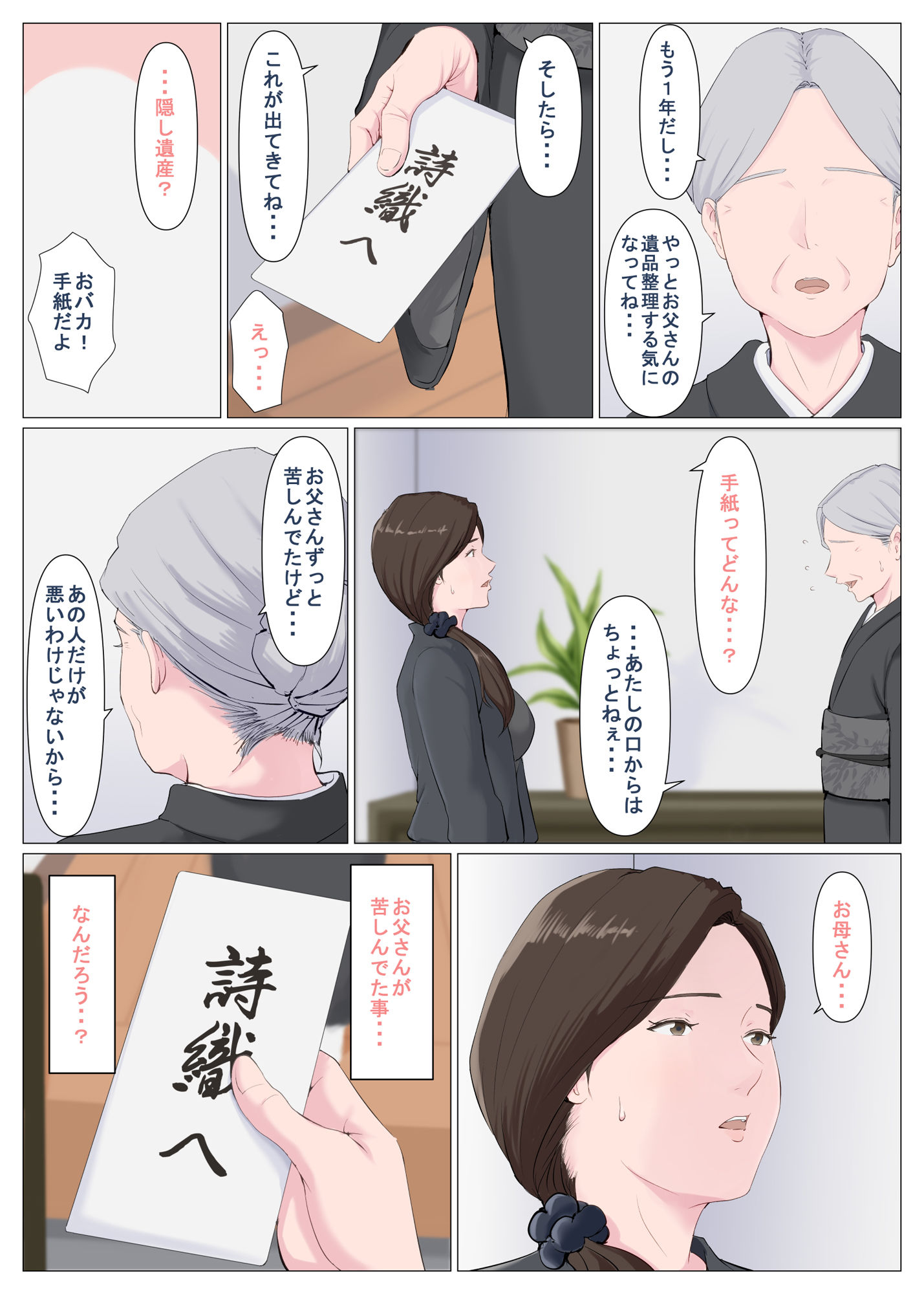 母に似たひと 〜後編〜【ほーすている】エロ同人 母に似たひと 〜後編〜【ほーすている】エロ同人 | 無料エロ漫画大全R18