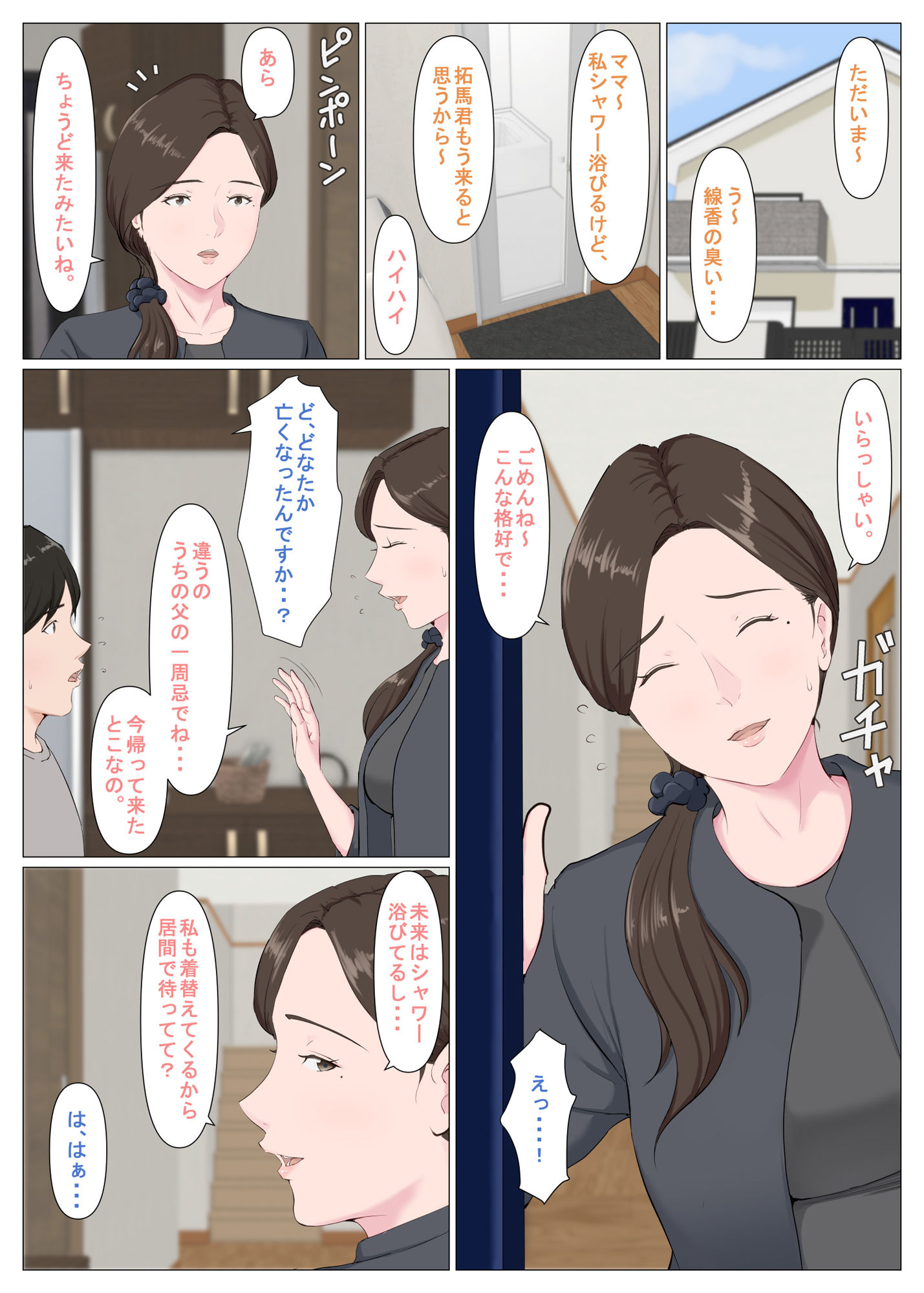 母に似たひと 〜後編〜【ほーすている】エロ同人 母に似たひと 〜後編〜【ほーすている】エロ同人 | 無料エロ漫画大全R18