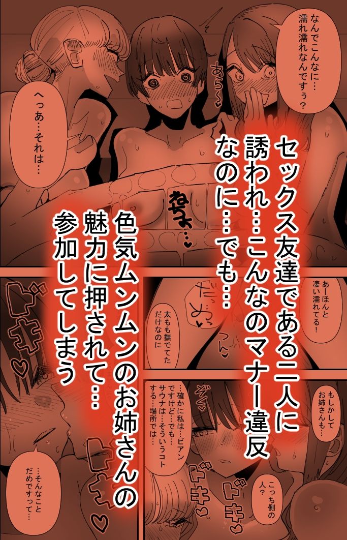 百合サウナで、ととのう。【アウェイ田】エロ同人 百合サウナで、ととのう。【アウェイ田】エロ同人 | 無料エロ漫画大全R18