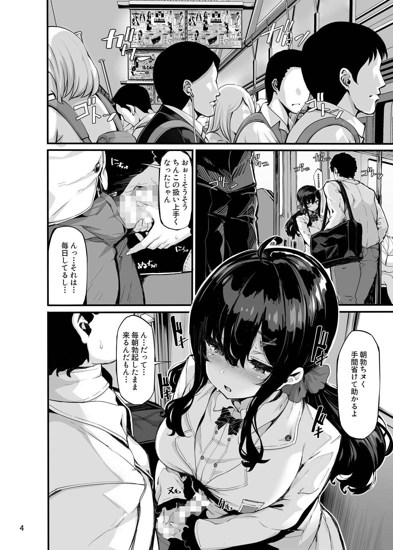 野々原柚花のヒミツのハイシン3【しおこんぶ】エロ同人 | 無料エロ漫画大全R18