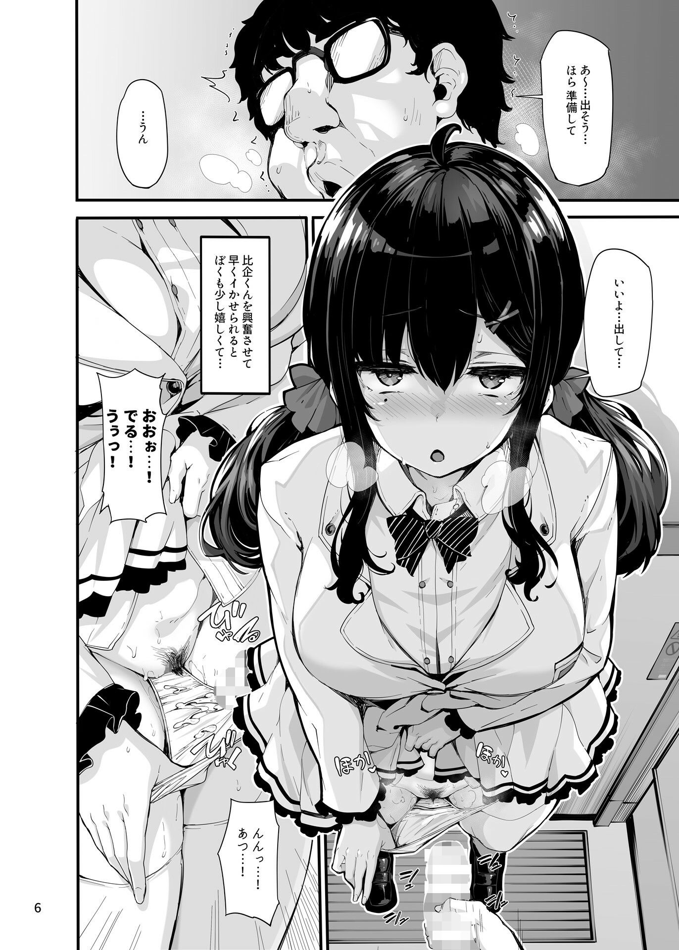 野々原柚花のヒミツのハイシン3【しおこんぶ】エロ同人 | 無料エロ漫画大全R18