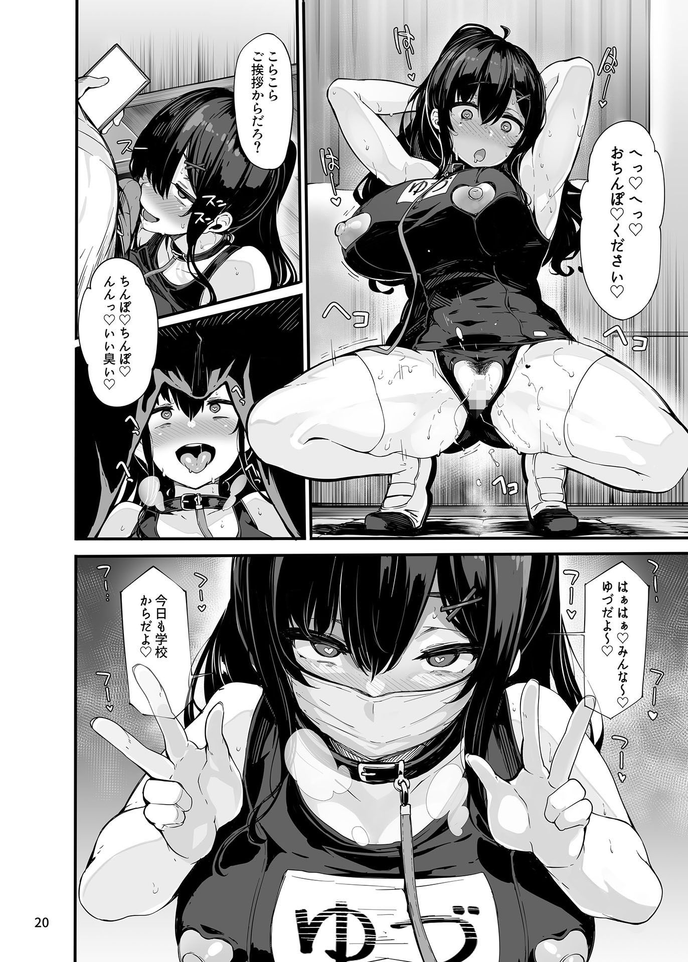 野々原柚花のヒミツのハイシン3【しおこんぶ】エロ同人 | 無料エロ漫画大全R18