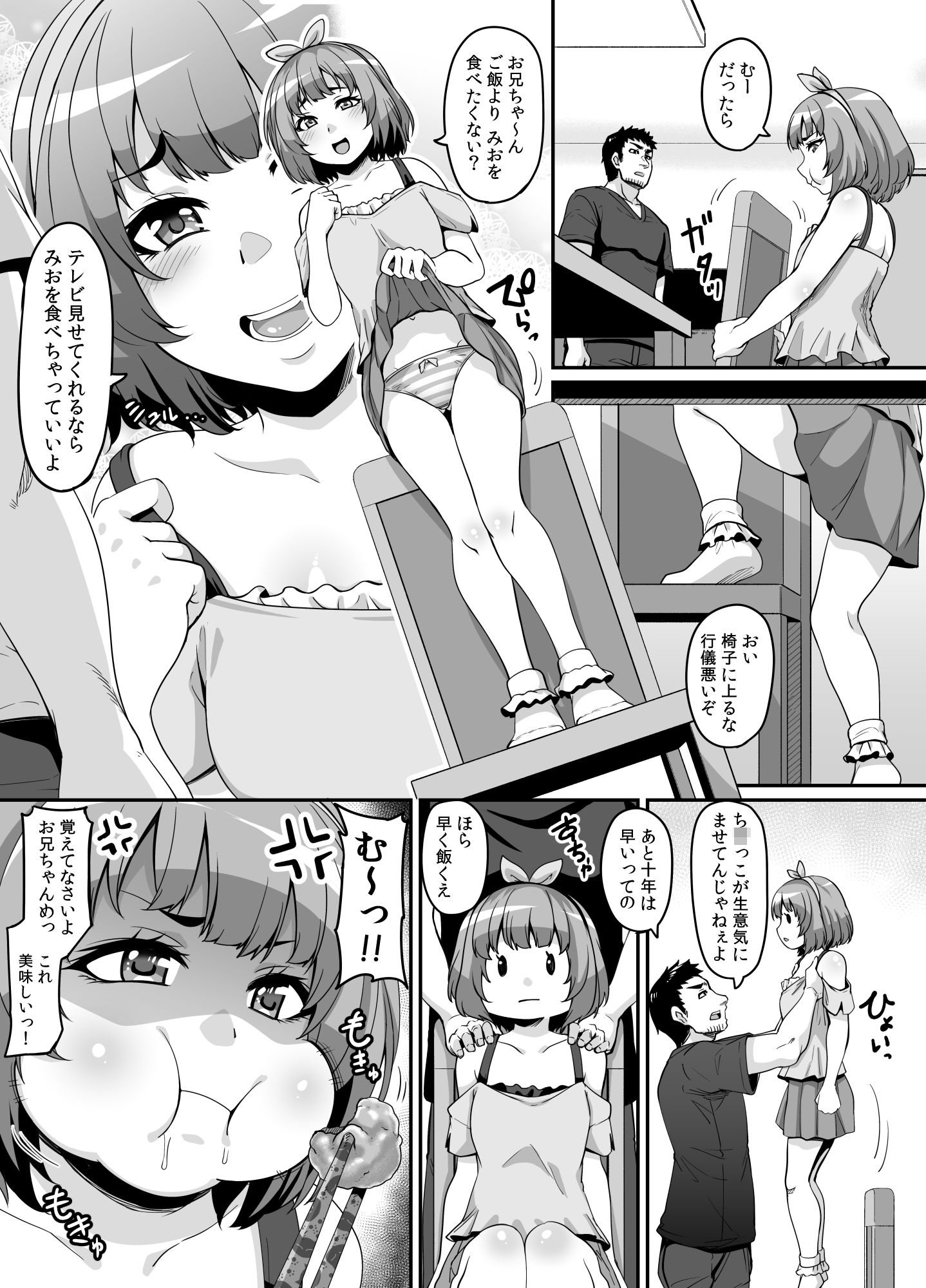 おませなイモウトとエッチなサイミン パコパコライフ【てぃらみすたると】エロ同人 おませなイモウトとエッチなサイミン パコパコライフ【てぃらみすたると】エロ同人 | 無料エロ漫画大全R18