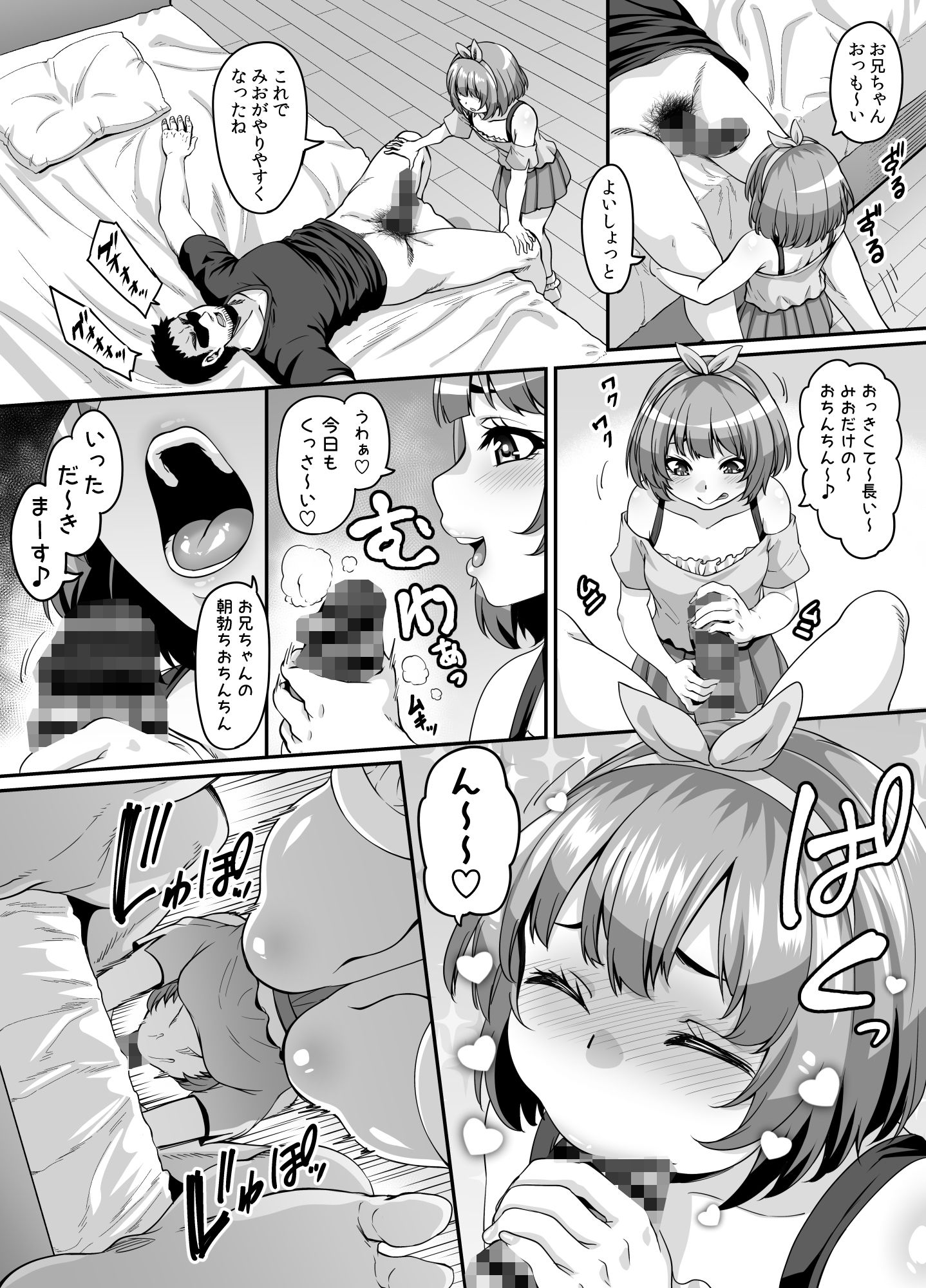 おませなイモウトとエッチなサイミン パコパコライフ【てぃらみすたると】エロ同人 おませなイモウトとエッチなサイミン パコパコライフ【てぃらみすたると】エロ同人 | 無料エロ漫画大全R18