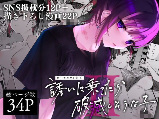 めちゃエロいけど誘いに乗ったら破滅しそうな子II【7zu7】エロ同人 | 無料エロ漫画大全R18