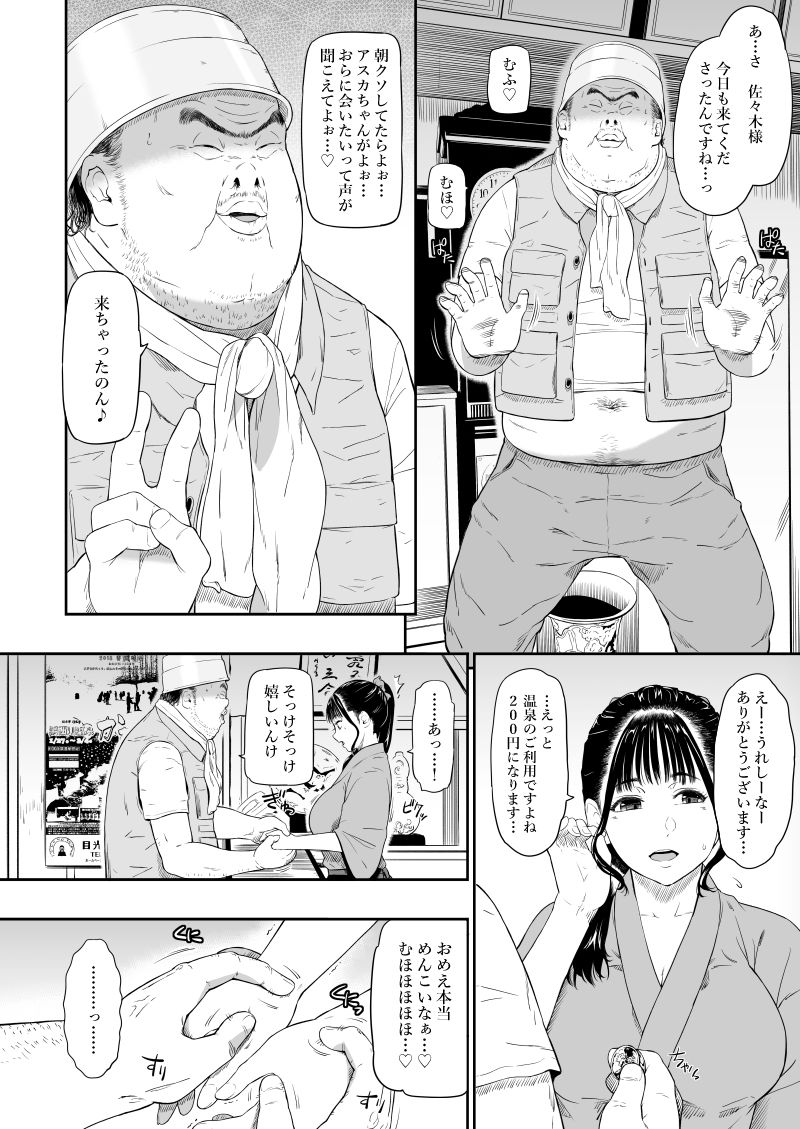 温泉旅姦【ひっさつわざ】エロ同人 | 無料エロ漫画大全R18