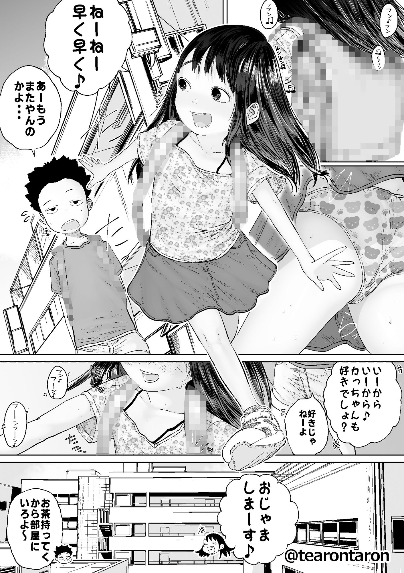 すべすべともやもや【てぃーろんたろん】エロ同人 | 無料エロ漫画大全R18