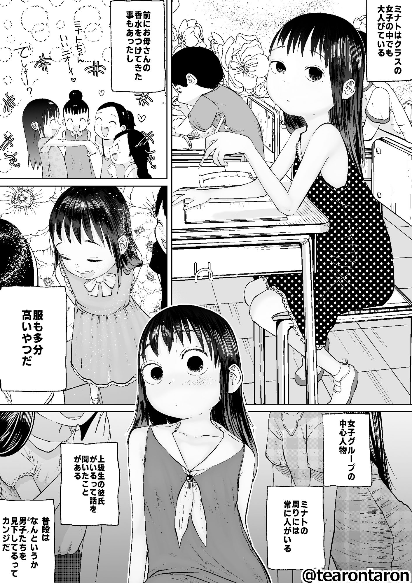 すべすべともやもや【てぃーろんたろん】エロ同人 | 無料エロ漫画大全R18