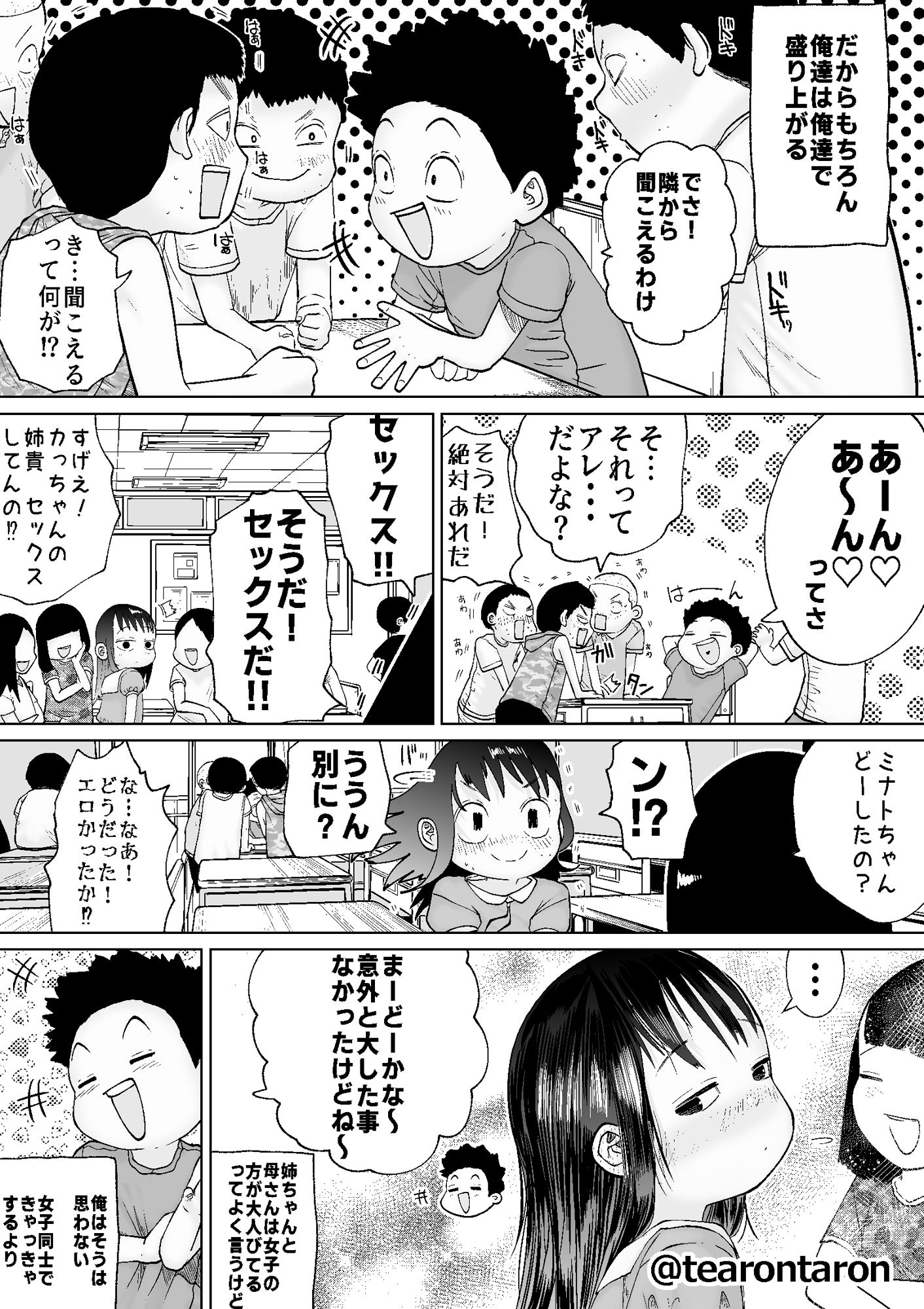 すべすべともやもや【てぃーろんたろん】エロ同人 | 無料エロ漫画大全R18