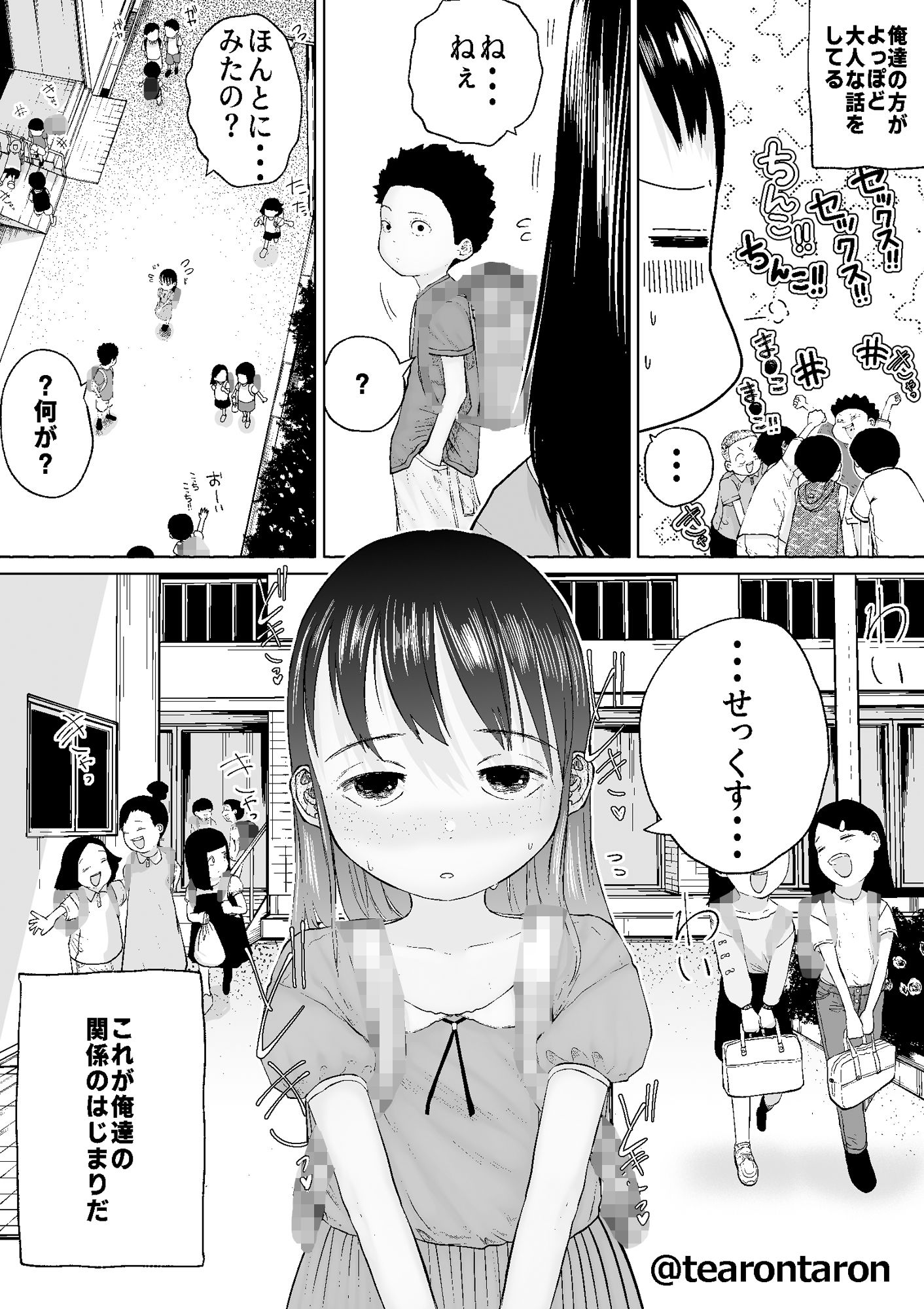 すべすべともやもや【てぃーろんたろん】エロ同人 | 無料エロ漫画大全R18