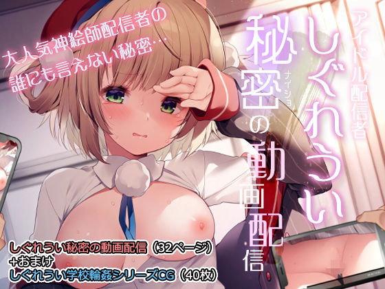 d_239048pr しぐれうい秘密の動画配信【Frenchletter】エロ同人 | 無料エロ漫画大全R18