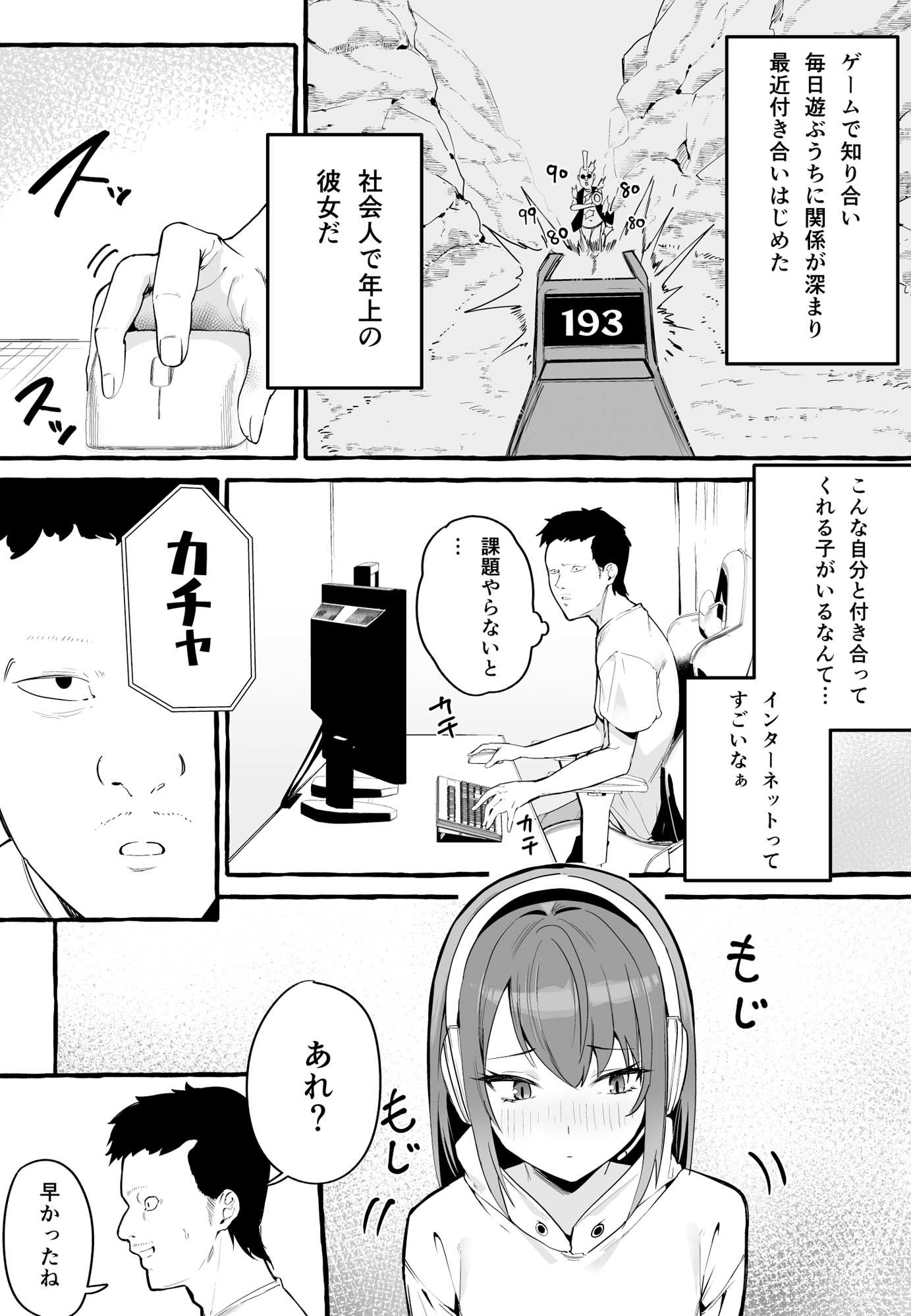 ネットで出会った巨乳彼女と会ったら搾り取られまくった話。【フグタ家】エロ同人 ネットで出会った巨乳彼女と会ったら搾り取られまくった話。【フグタ家】エロ同人 | 無料エロ漫画大全R18
