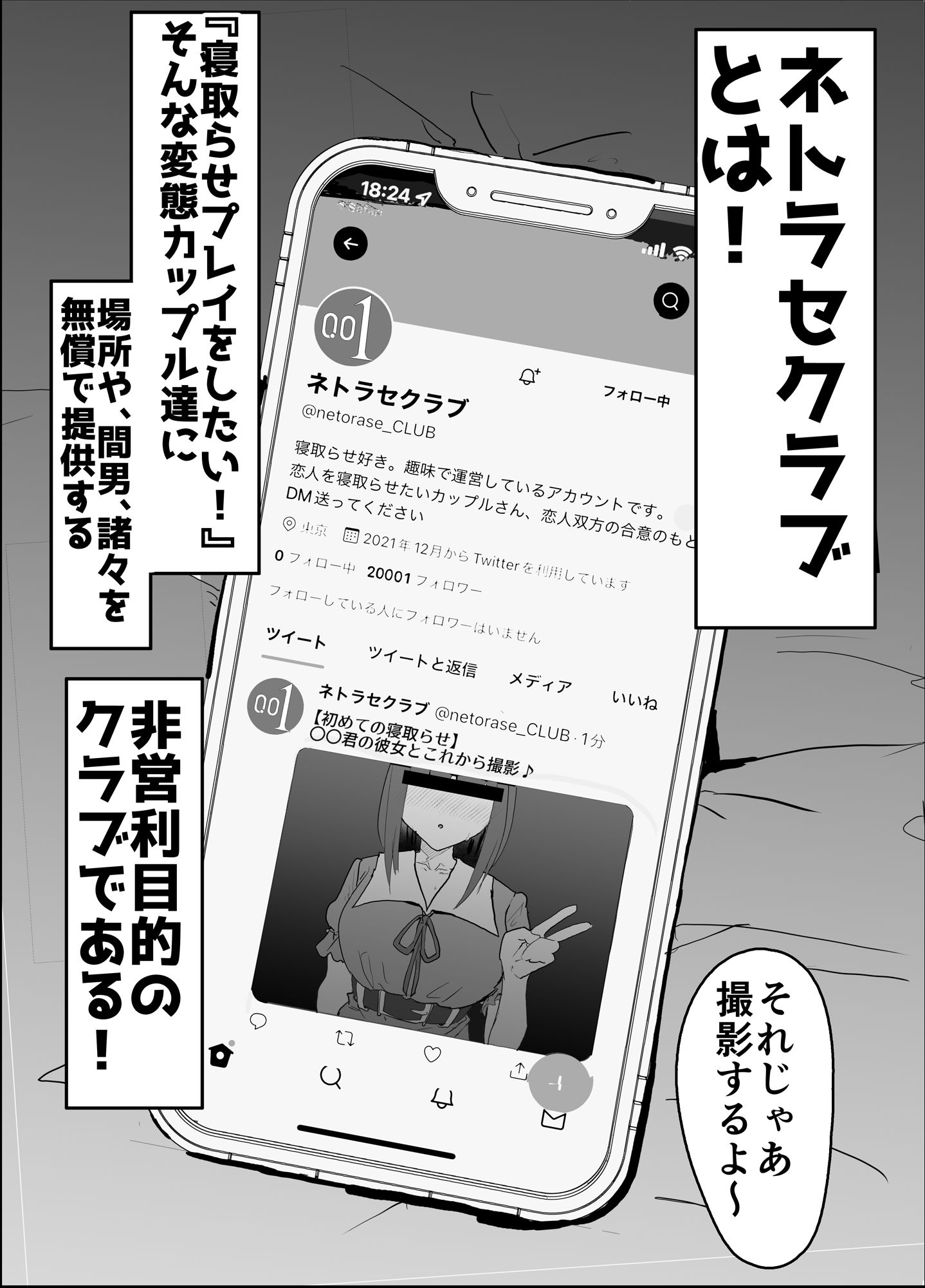 ネトラセクラブ【んほぉおおおぉおおおおおおおっおっ】エロ同人 | 無料エロ漫画大全R18