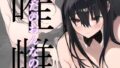 ちんぽ狂い復讐者の末路【あたげ】エロ同人 | 無料エロ漫画大全R18