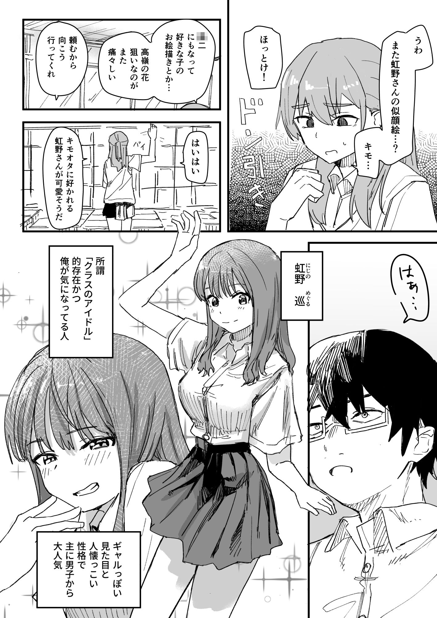 催●アプリが本物かもしれないので使ってみる【角煮煮】エロ同人 | 無料エロ漫画大全R18