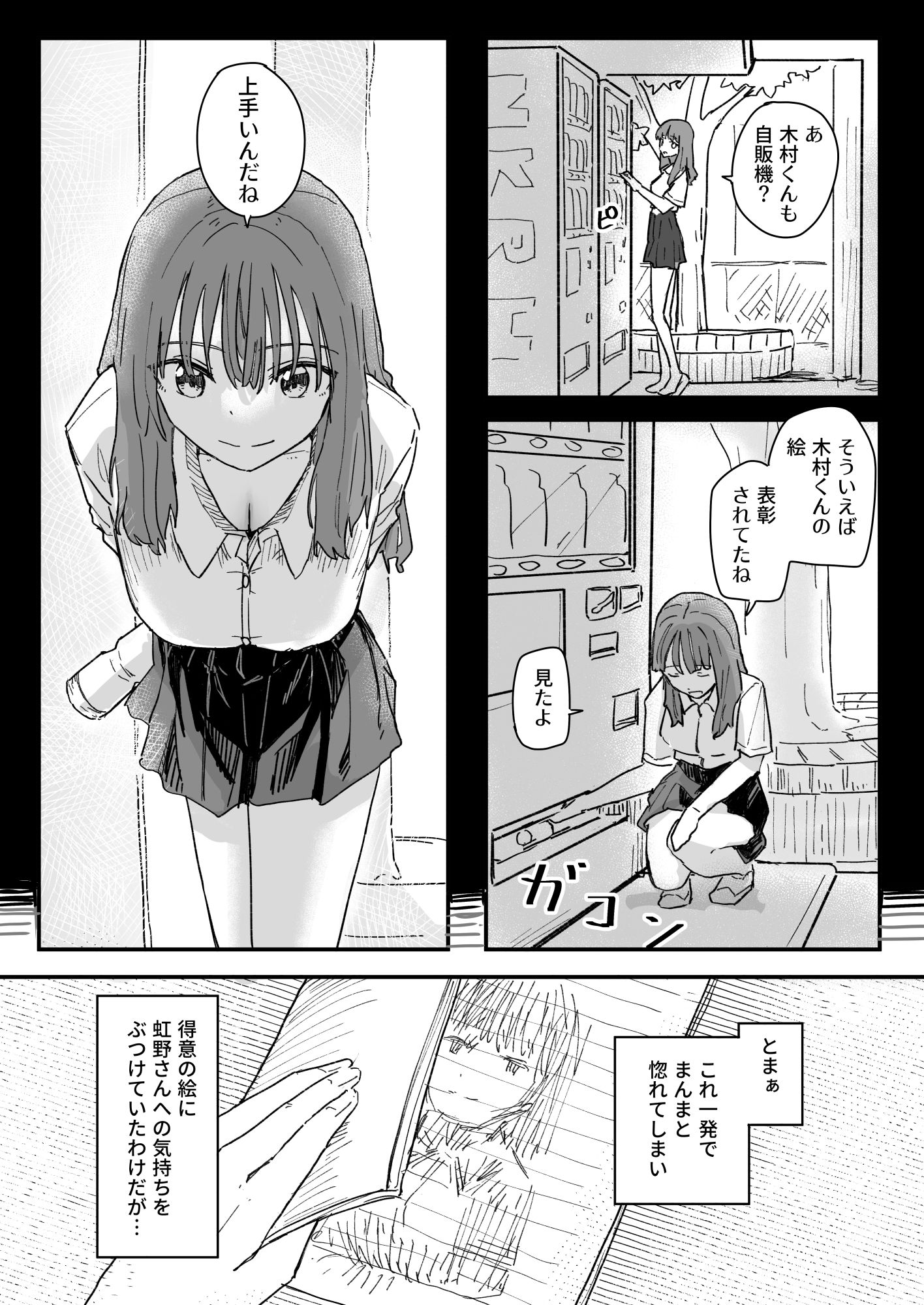 催●アプリが本物かもしれないので使ってみる【角煮煮】エロ同人 | 無料エロ漫画大全R18