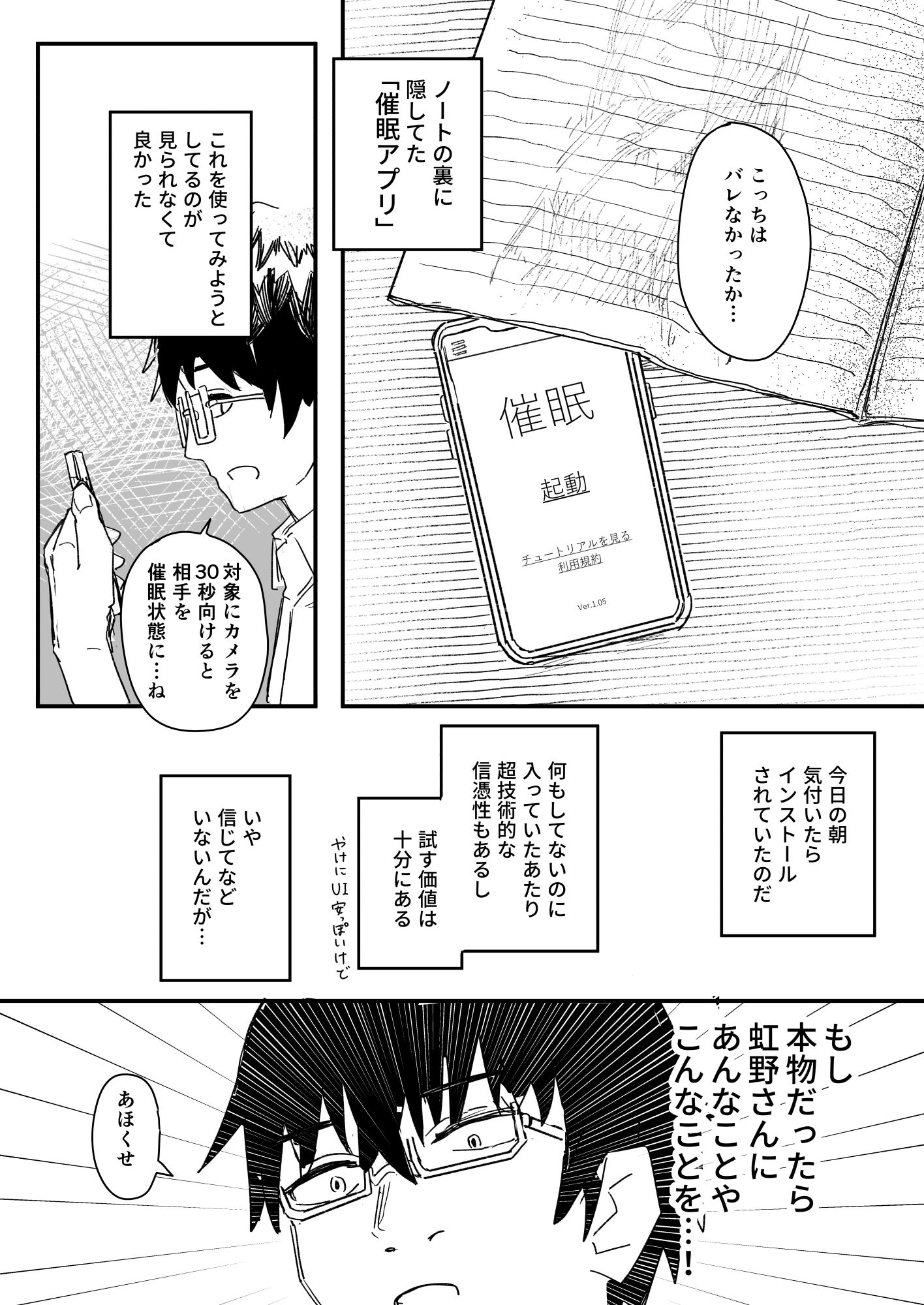 催●アプリが本物かもしれないので使ってみる【角煮煮】エロ同人 | 無料エロ漫画大全R18