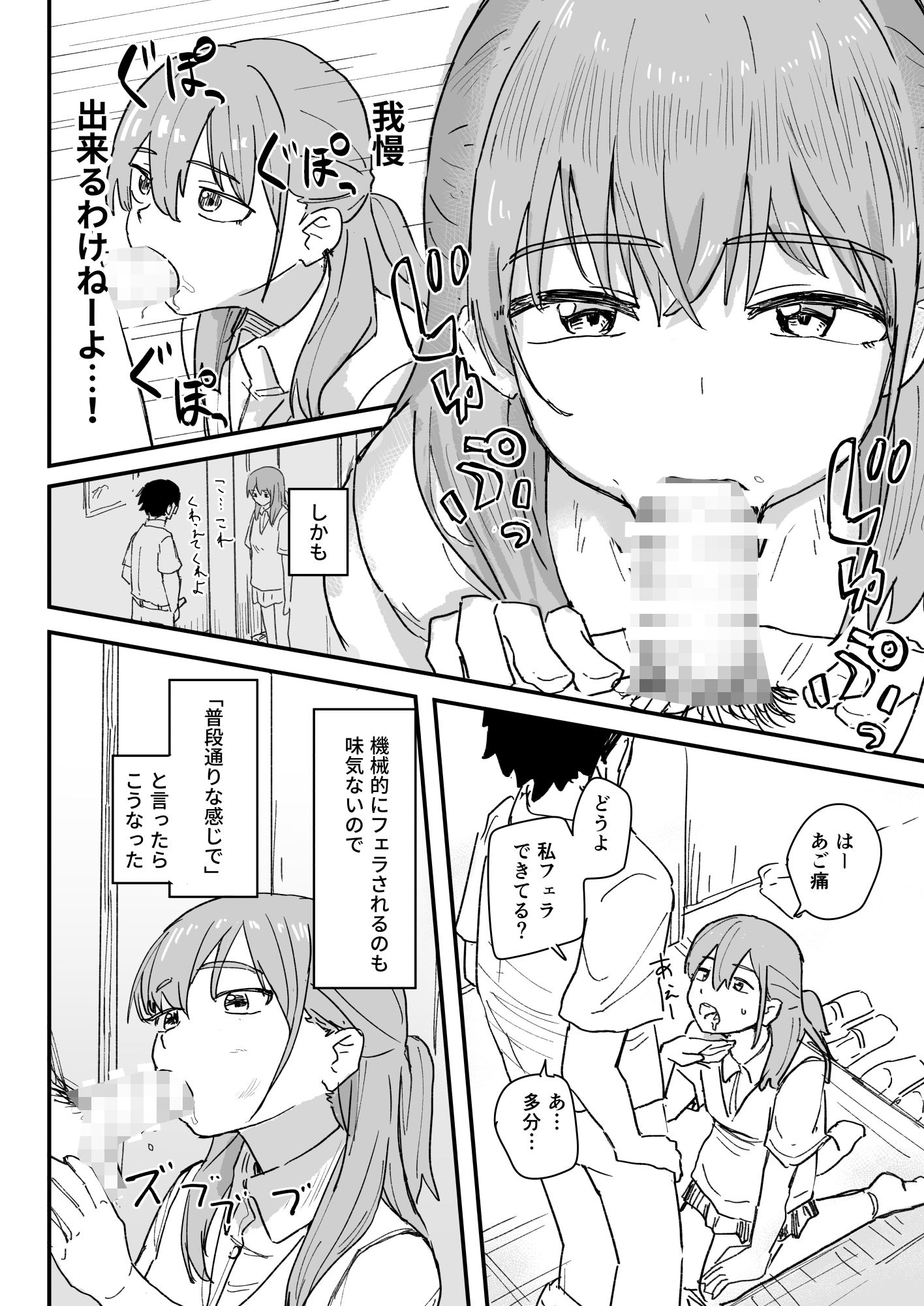 催●アプリが本物かもしれないので使ってみる【角煮煮】エロ同人 | 無料エロ漫画大全R18