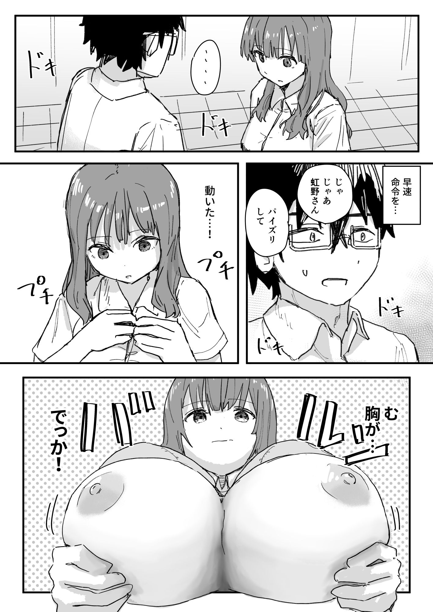 催●アプリが本物かもしれないので使ってみる【角煮煮】エロ同人 | 無料エロ漫画大全R18