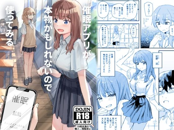 催●アプリが本物かもしれないので使ってみる【角煮煮】エロ同人 | 無料エロ漫画大全R18